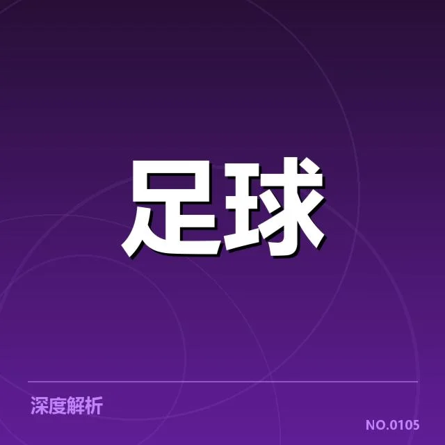 西甲梯队提拔：巴萨和皇马新星竞争激烈如何解决