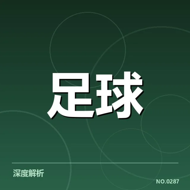 已确认的欧冠和法甲定位球执行名单