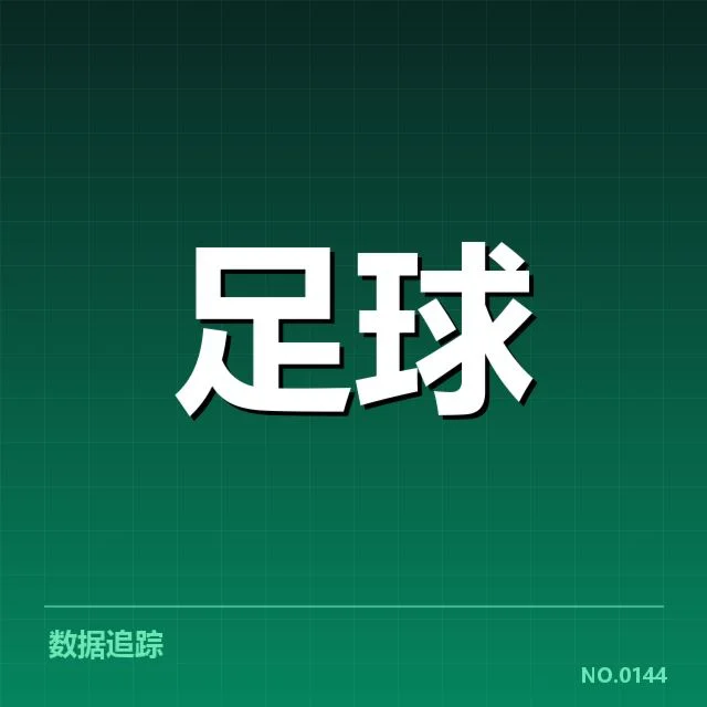 国足亚运竞赛名单:球队实力与阵容选择存疑