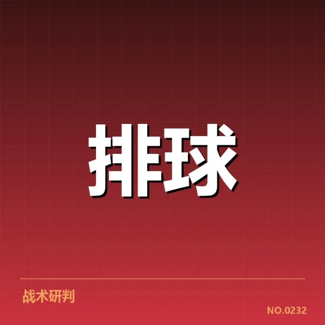 已确认的亚运女排赛程及参赛队伍名单