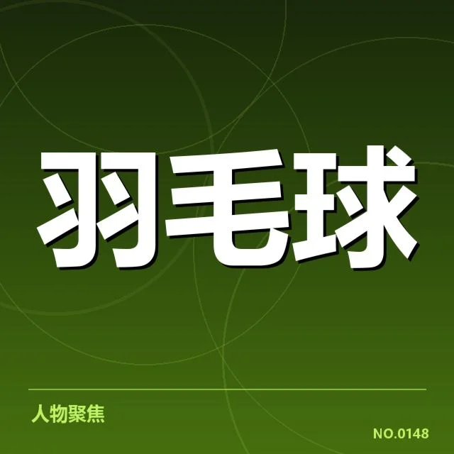 赛事数据与裁判构成的官方确认